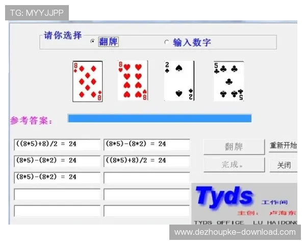扑克牌24点计算题的数学原理与思维训练完整指南