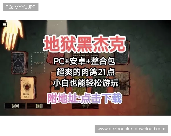 免费下载黑杰克21点单机游戏，享受真实模拟的策略与运气结合体验